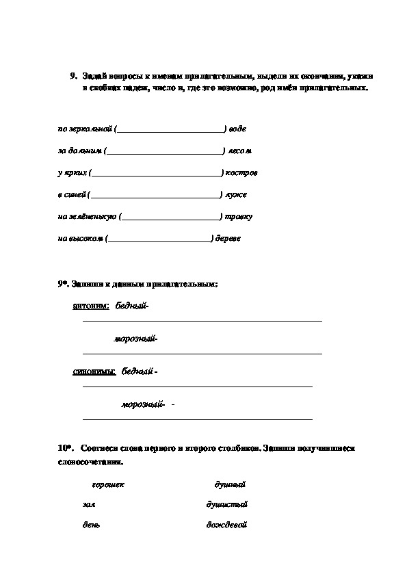 Тема прилагательное 2 класс школа россии