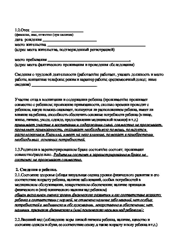 Акт обследования семьи учащегося социальным педагогом образец