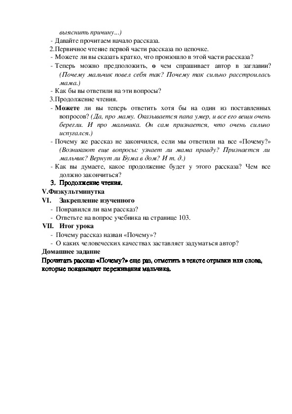 В а осеева почему 1 класс литературное чтение на родном языке презентация