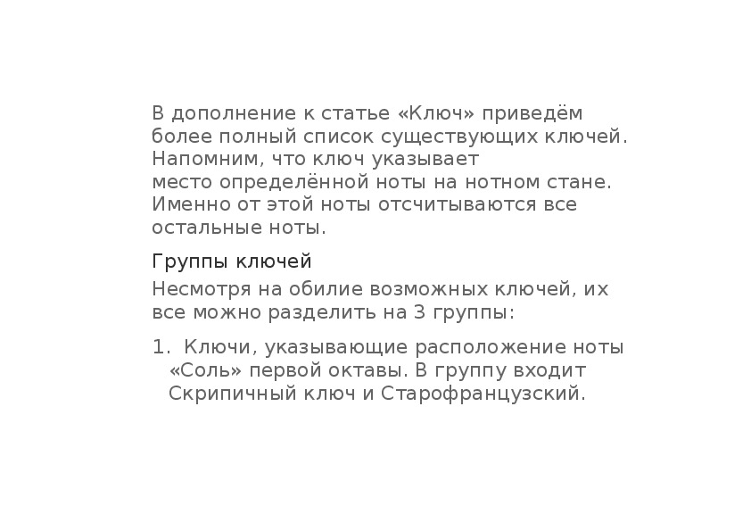 Обложка для материала Музыкальные ключи. Обзор