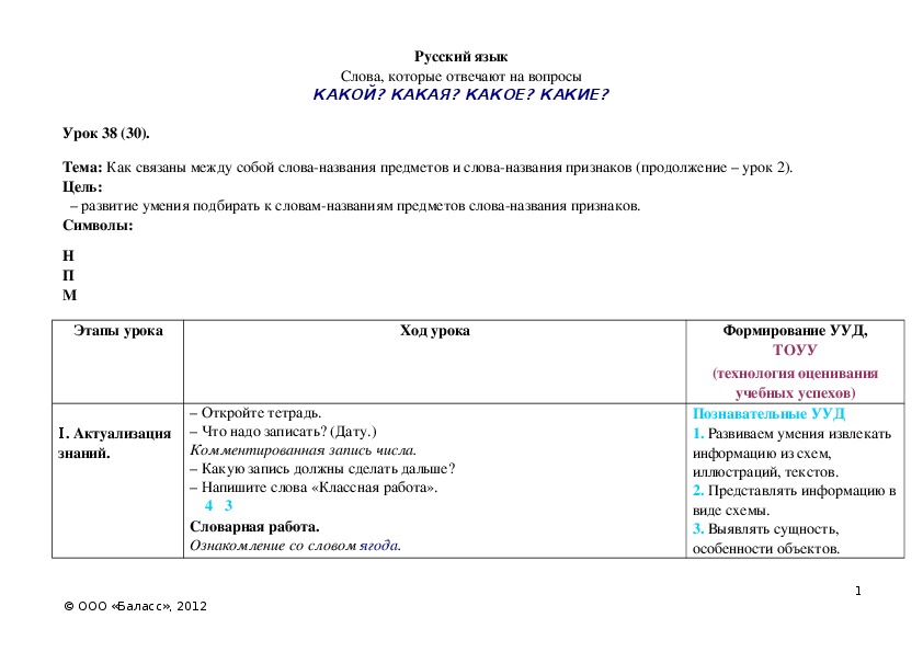 Обложка для материала Как связаны между собой слова-названия предметов и слова-названия признаков (продолжение – урок 2).