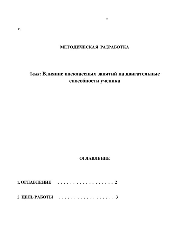 Обложка для материала МЕТОДИЧЕСКАЯ  РАЗРАБОТКА