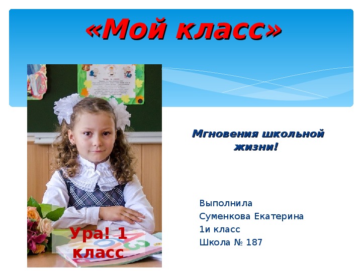 Про клас