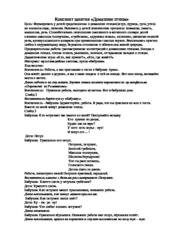 Обложка для материала Конспект занятия "Домашние птицы"