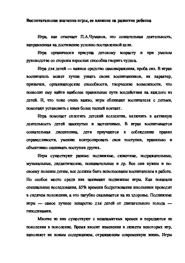 Обложка для материала Воспитательное значение игры.