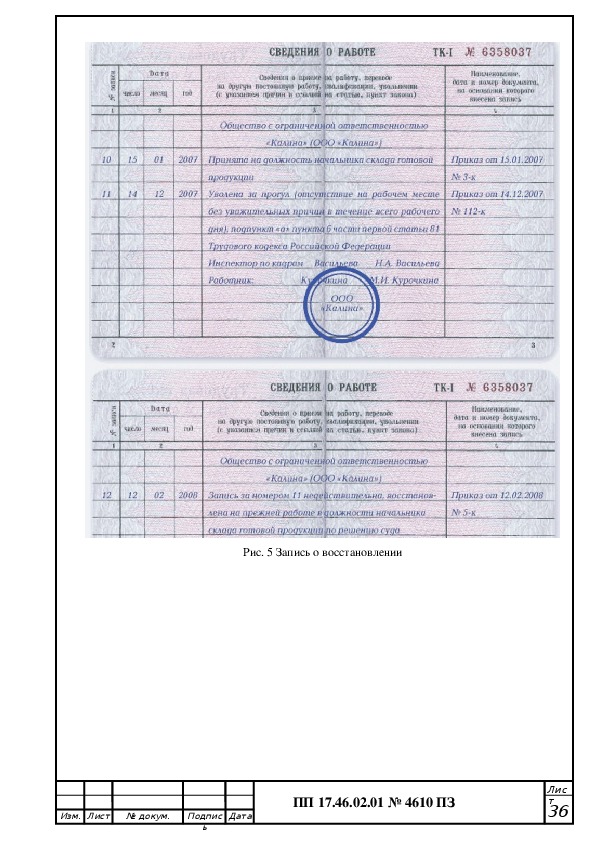 Восстановление на работе по решению суда запись в трудовой книжке образец