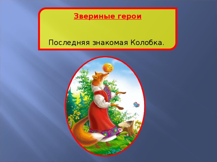 Проект во 2 младшей группе на тему в гостях у сказки долгосрочный