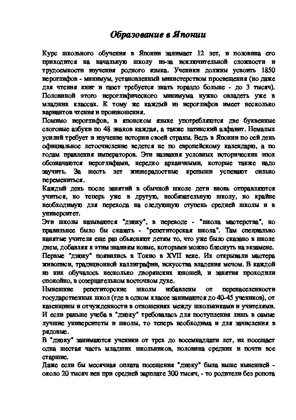 Обложка для материала Образование в Японии