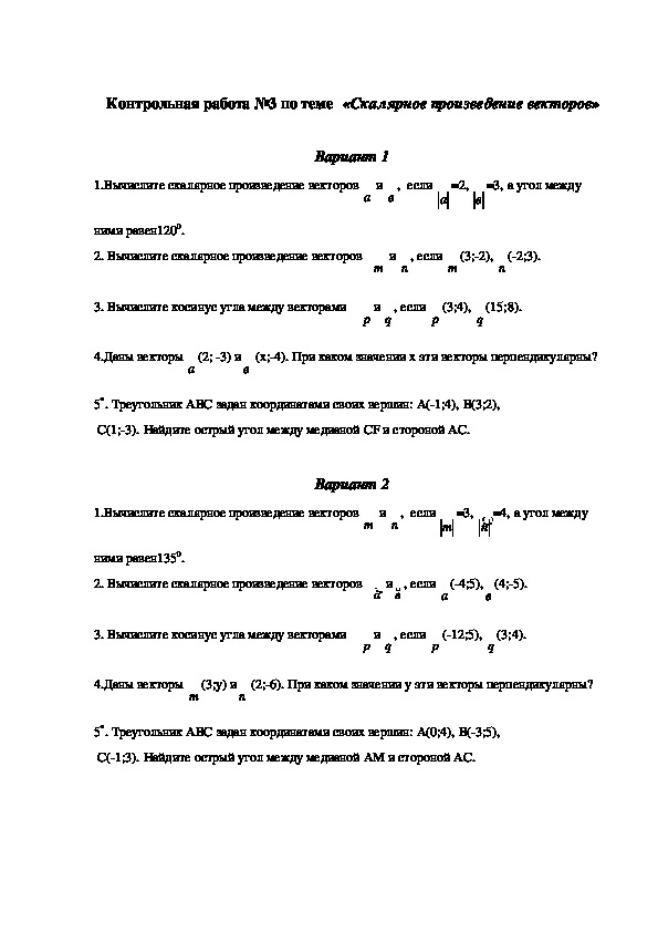 Контрольные работы по геометрии в 9 классе