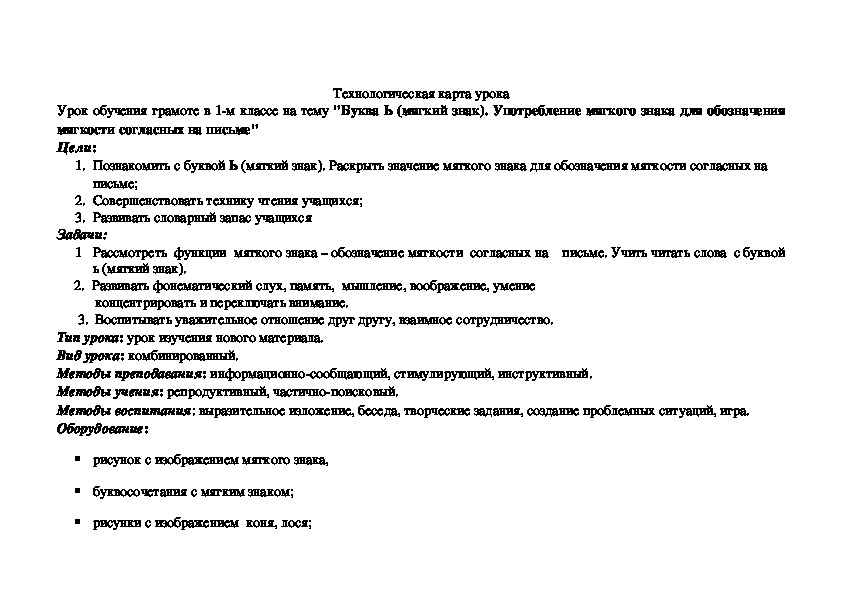 Современный урок обучения грамоте. Структура урока обучения грамоте – урока чтения. 1 Класс. Карта цирк для урока обучения грамоте.