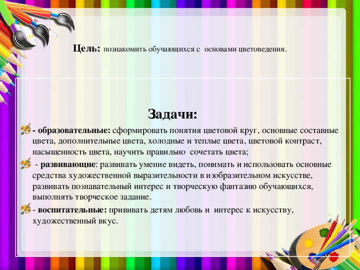 Цвет основы цветоведения 6 класс презентация