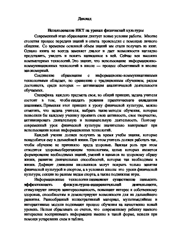 Обложка для материала Использование ИКТ на уроках физической культуры