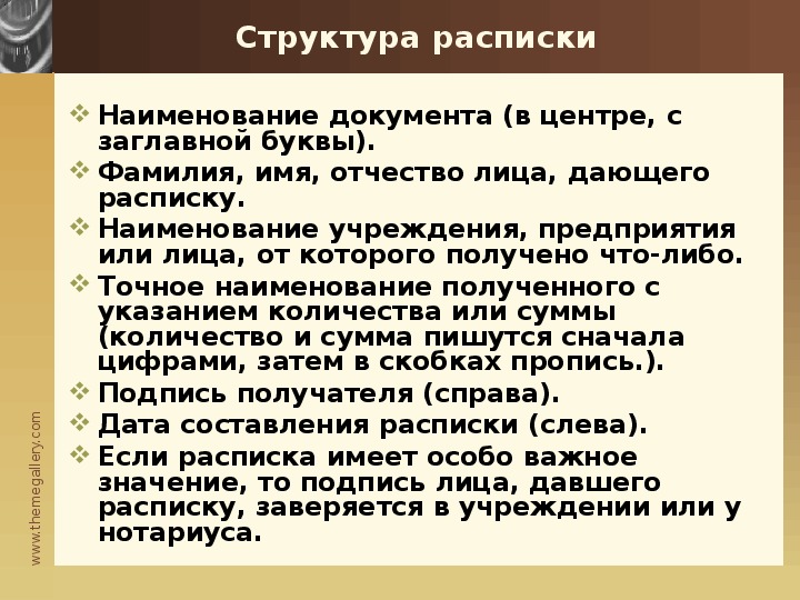 Жанр расписки. Структура расписки. Структура составления расписки. Расписка. Структура расписки. Расписка это документ.