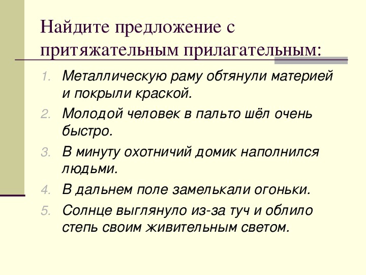 Притяжательные имена прилагательные 3 класс презентация