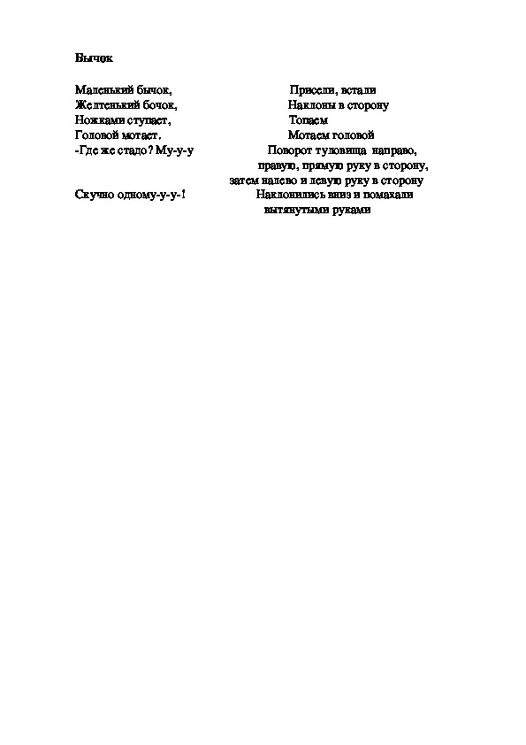 Обложка для материала Игра "Бычок"