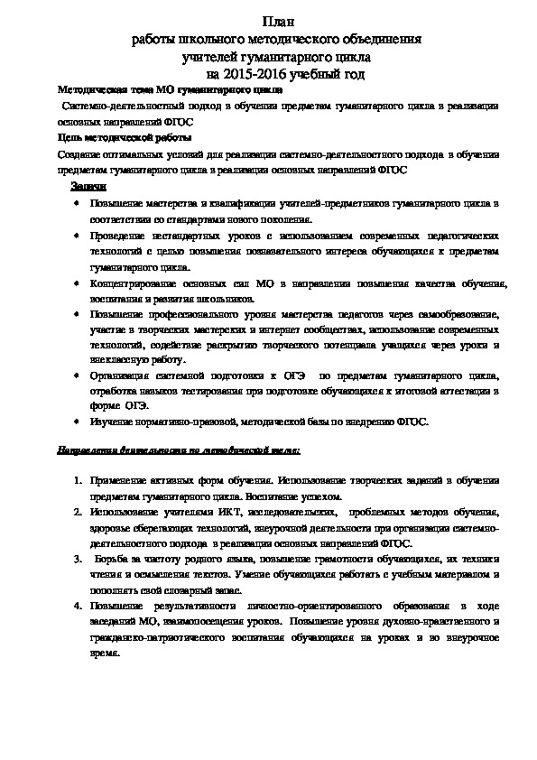 Обложка для материала Работа МО гуманитарного цикла