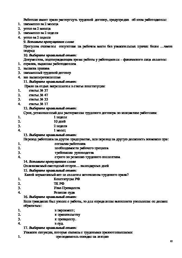 Контрольная работа по правовому обеспечению профессиональной деятельности