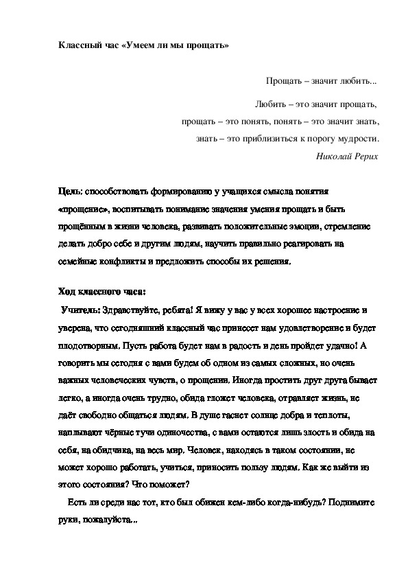 Обложка для материала Умеем ли мы прощать