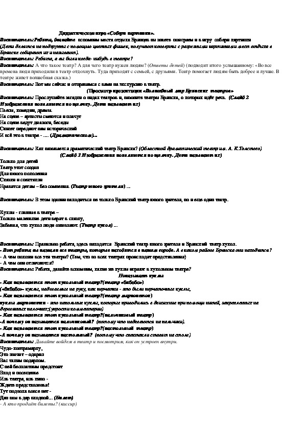 Обложка для материала Знакомим дошкольников с театром