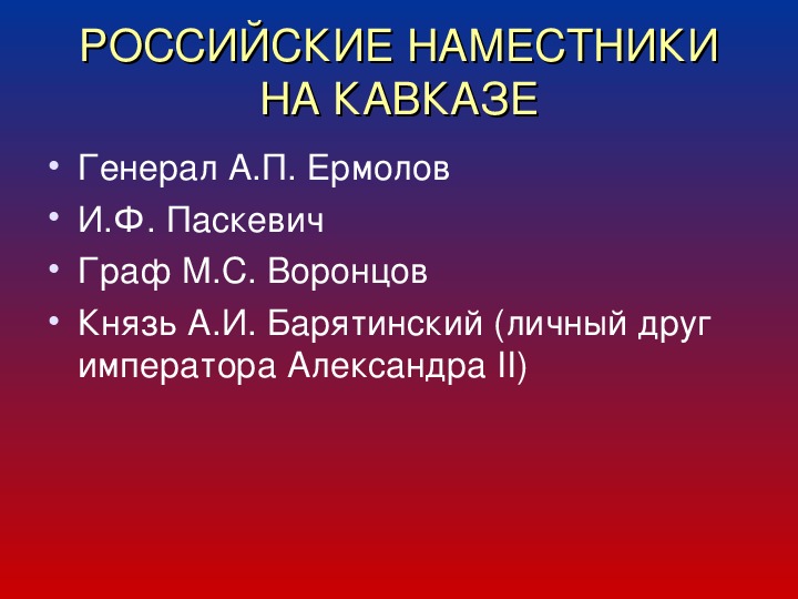 Кавказская война 1817 1864 презентация