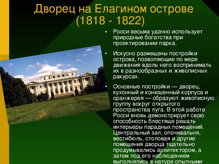 Презентация по МХК на тему «Шедевры классицизма в архитектуре России» 11 класс