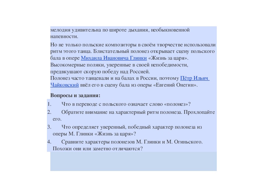 Польский акт. Ритм характерный для полонеза. Полонез особенности ритма. Ритм танца Полонез.