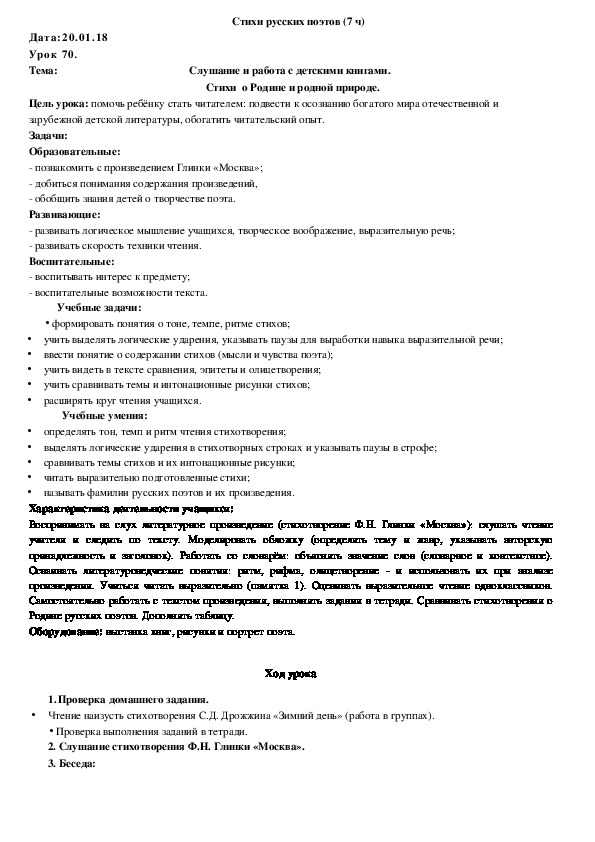 Обложка для материала Слушание и работа с детскими книгами. Стихи  о Родине и родной природе.