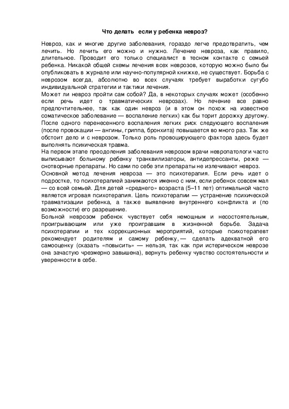 Обложка для материала Что делать   если у ребенка невроз?