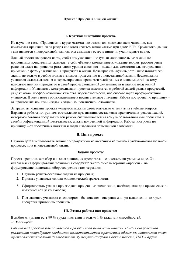 Обложка для материала Проект "Проценты в нашей жизни"