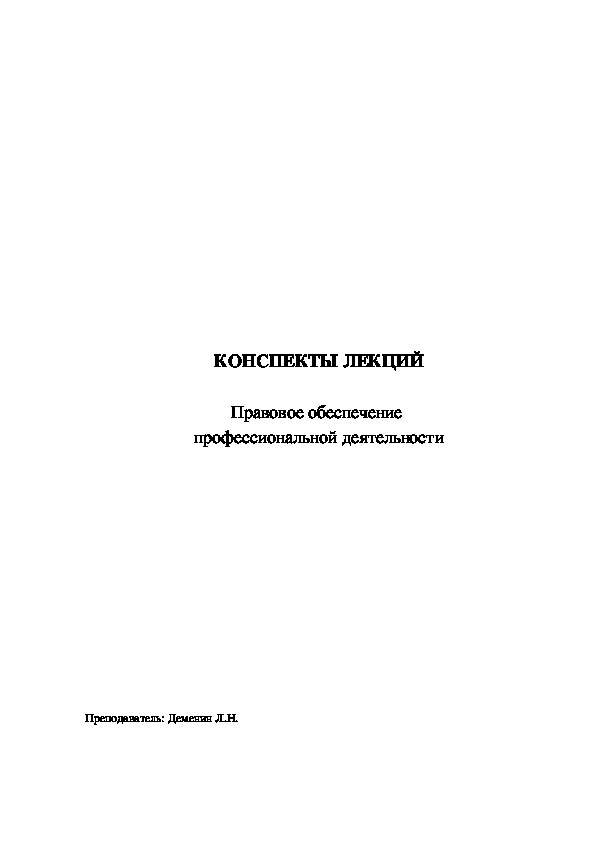 Контрольная работа по правовому обеспечению профессиональной деятельности