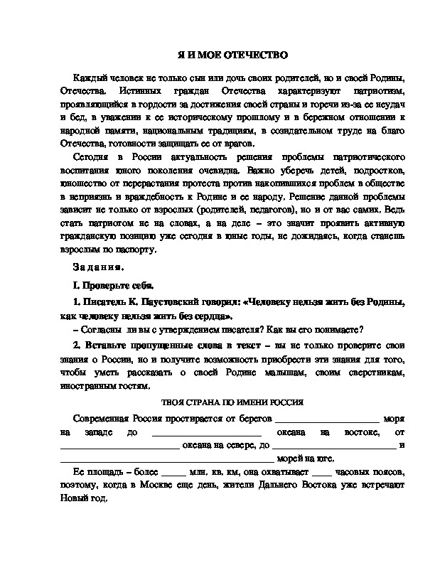 Обложка для материала Я И МОЕ ОТЕЧЕСТВО