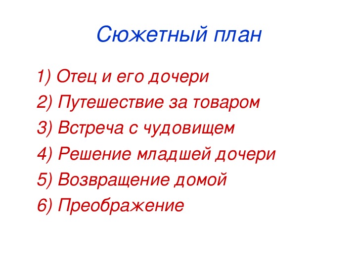 Что такое сюжетный план рассказа - 94 фото