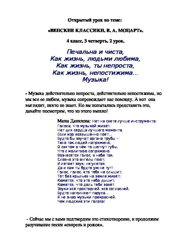 Обложка для материала Разработка урока музыки в 4 классе "Венские композиторы-классики. В.А. Моцарт"