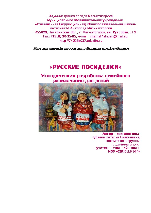 Обложка для материала "Русские посиделки"