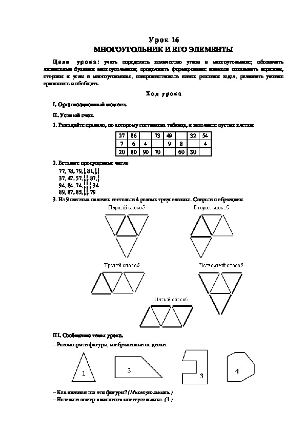 Многоугольники и его элементы 2 класс презентация