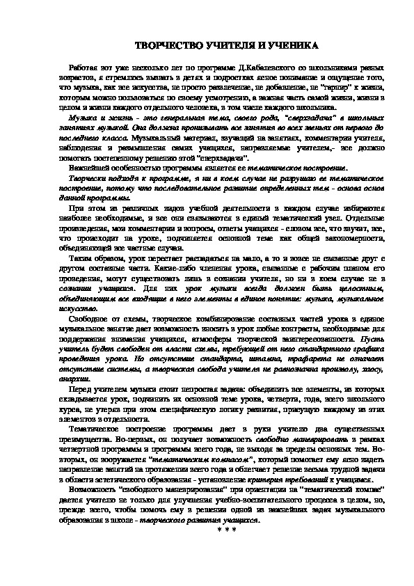 Обложка для материала ТВОРЧЕСТВО УЧИТЕЛЯ И УЧЕНИКА