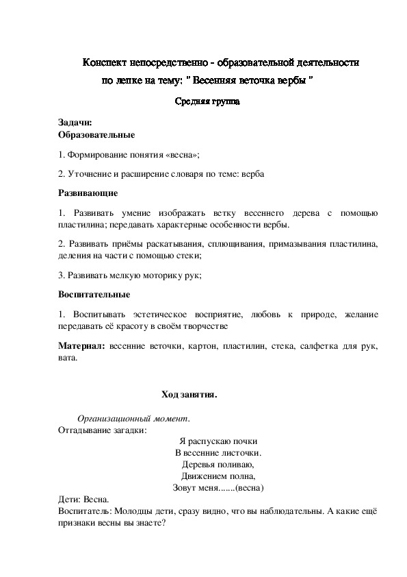 Обложка для материала " Весенняя веточка вербы "