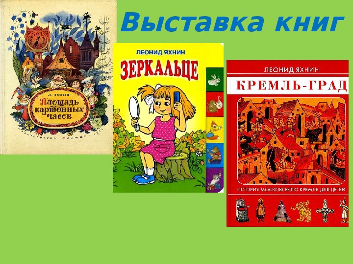 Л яхнин пятое время года силачи презентация 2 класс