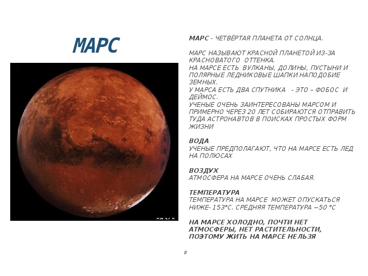 Почему планета марс. Температура на Марсе. Температура поверхности Марса. Средняя температура Марса. Температурные условия Марса.