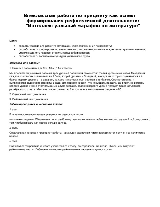 Обложка для материала "Интеллектуальный марафон по литературе"