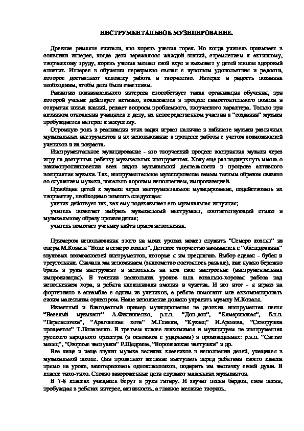 Обложка для материала ИНСТРУМЕНТАЛЬНОЕ МУЗИЦИРОВАНИЕ.