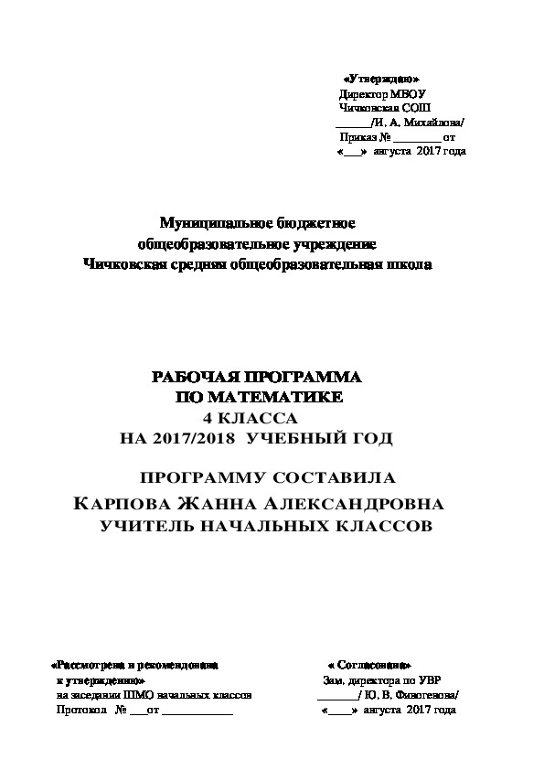 Рабочая программа по математике 4 класс