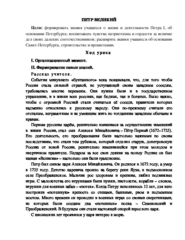 Разработка урока по окружающему миру 3 класс по программе Школа 2100 ПЕТР ВЕЛИКИЙ