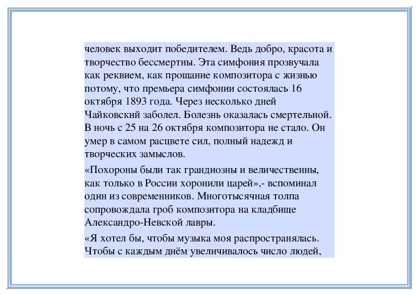 Моя любимая симфония сочинение. Симфонические сочинения Глинки. Анализ баллады Шопена соль минор номер 1. Баллада 1 Шопена описание 6 класс.