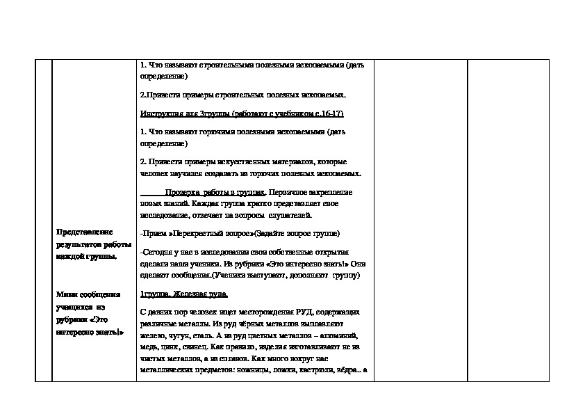 Технологическая карта урока по окружающему миру 3 класс полезные ископаемые