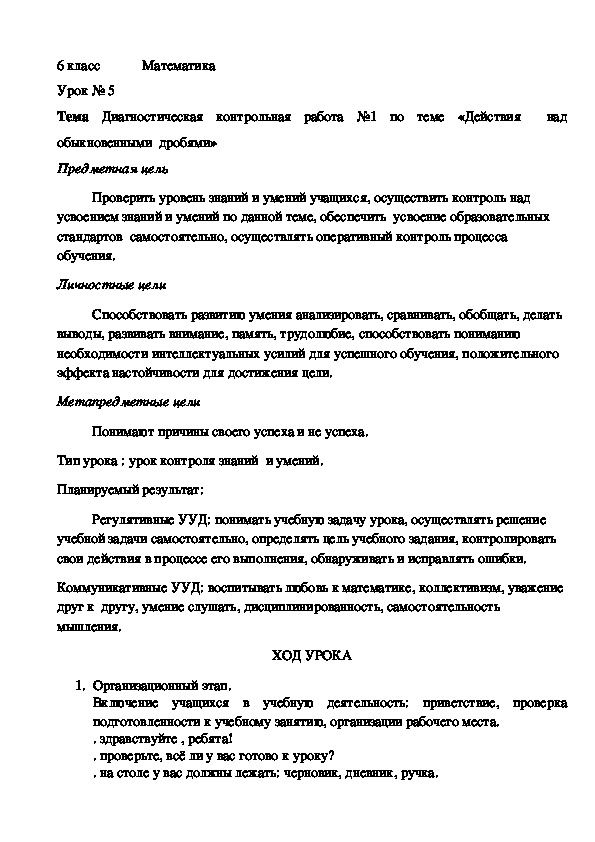 Конспект контрольной работы по математике 3 класс