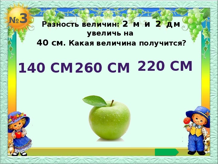 Презентация по математике на тему "Величины" (4 класс, тест)