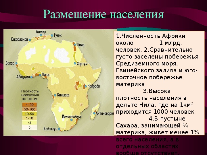 Какая территория северной америки наименее заселена. Карта плотности населения Африки. Плотность населения Африки. Карта численности населения Африки. Плотность и численность населения Африки.