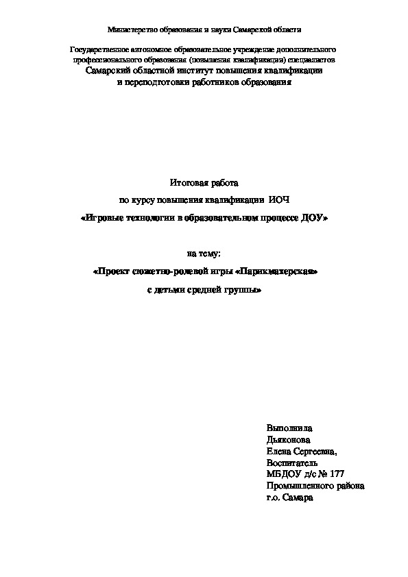 Проект сюжетно-ролевой игры «Парикмахерская» с детьми средней группы