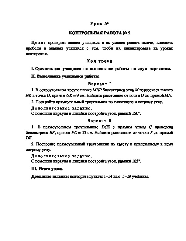 Контрольная работа по геометрии в 7 классе